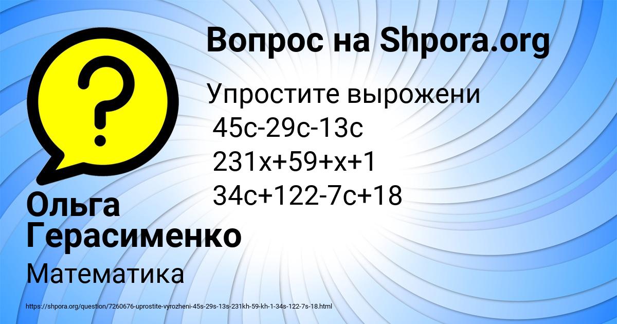 Картинка с текстом вопроса от пользователя Ольга Герасименко