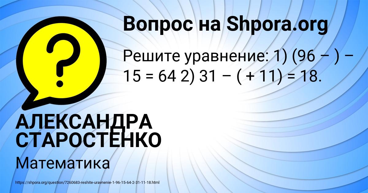 Картинка с текстом вопроса от пользователя АЛЕКСАНДРА СТАРОСТЕНКО