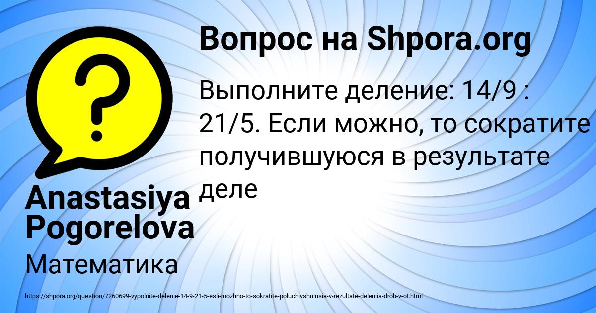 Картинка с текстом вопроса от пользователя Anastasiya Pogorelova