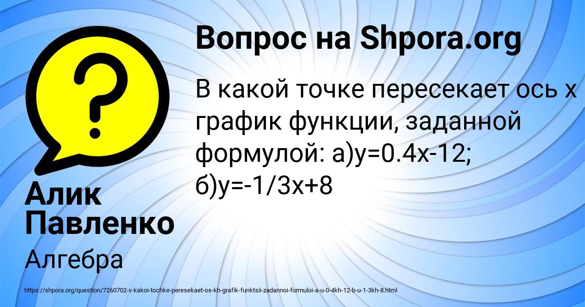 Картинка с текстом вопроса от пользователя Алик Павленко