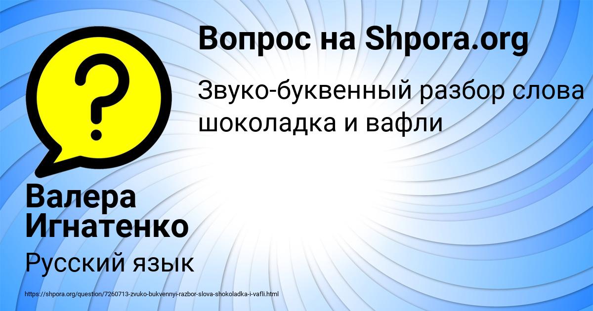 Картинка с текстом вопроса от пользователя Валера Игнатенко