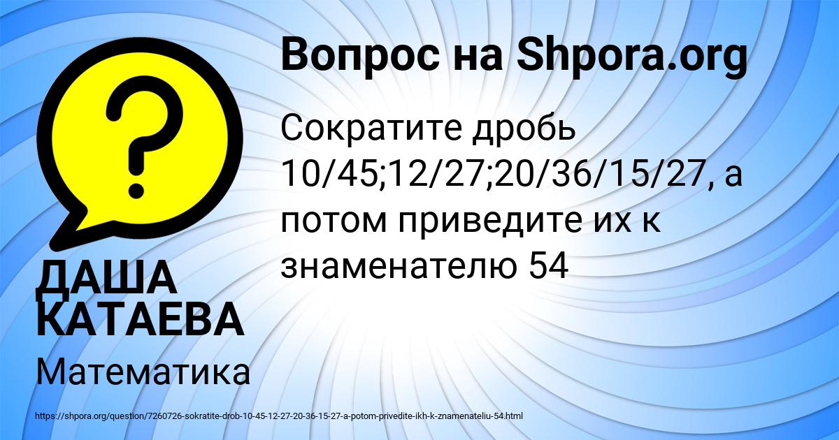 Картинка с текстом вопроса от пользователя ДАША КАТАЕВА