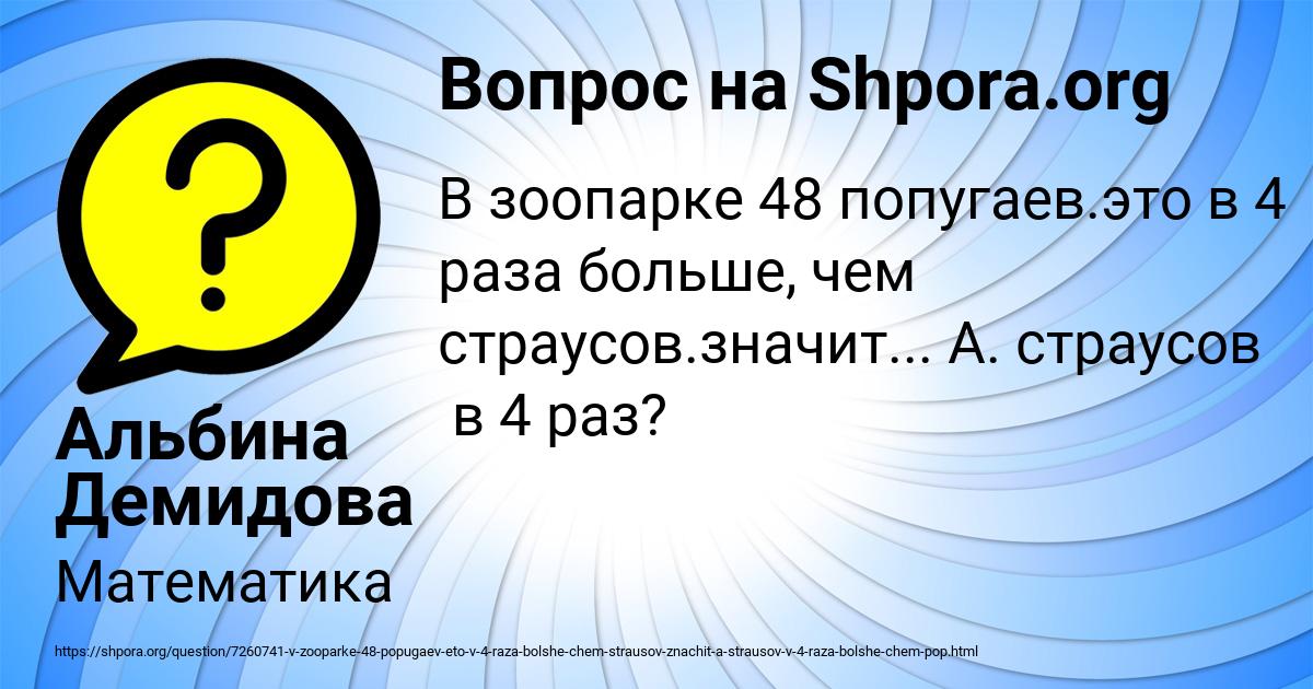 Картинка с текстом вопроса от пользователя Альбина Демидова