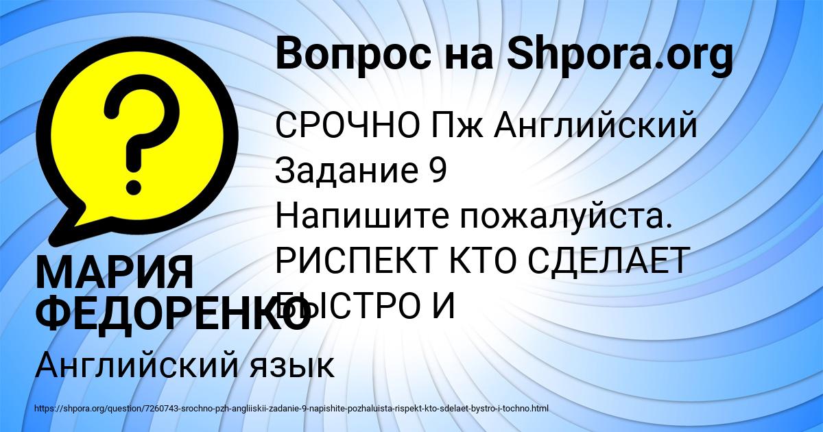Картинка с текстом вопроса от пользователя МАРИЯ ФЕДОРЕНКО