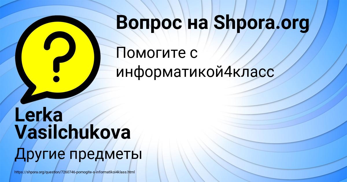 Картинка с текстом вопроса от пользователя Lerka Vasilchukova