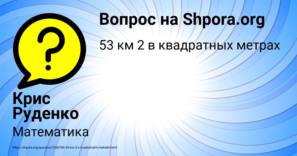 Картинка с текстом вопроса от пользователя Крис Руденко