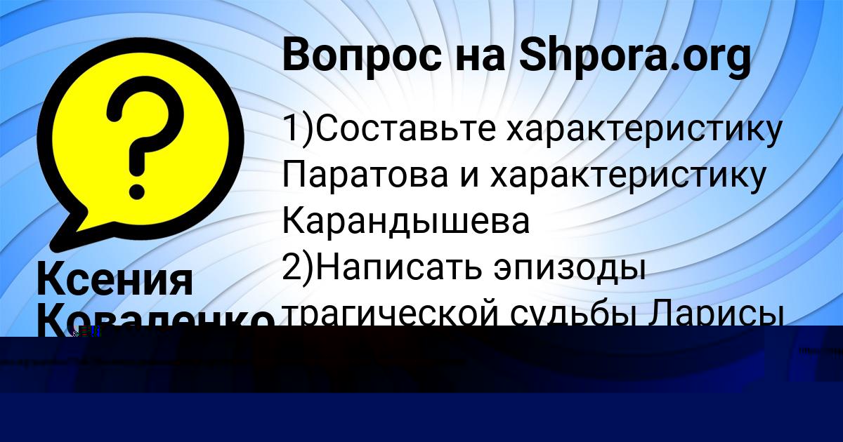 Картинка с текстом вопроса от пользователя Ксения Николаенко