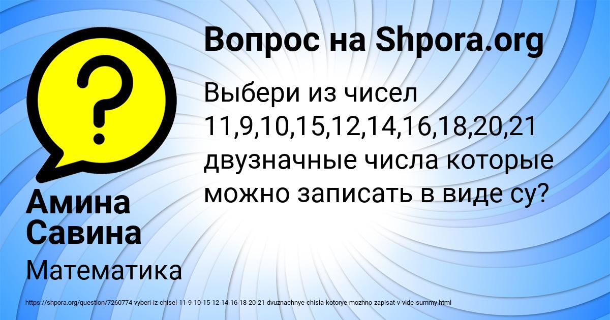 Картинка с текстом вопроса от пользователя Амина Савина