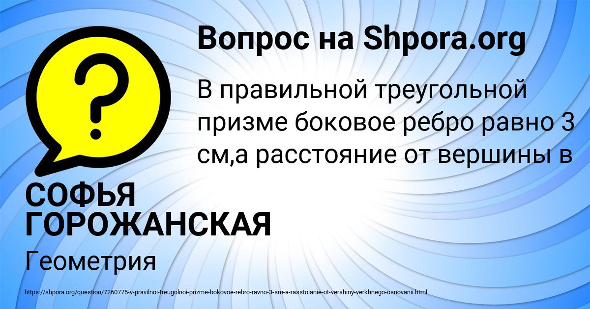Картинка с текстом вопроса от пользователя СОФЬЯ ГОРОЖАНСКАЯ