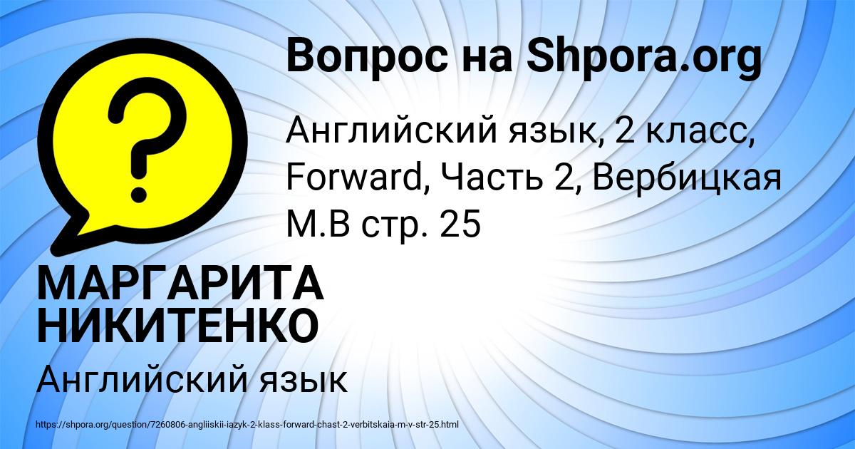 Картинка с текстом вопроса от пользователя МАРГАРИТА НИКИТЕНКО