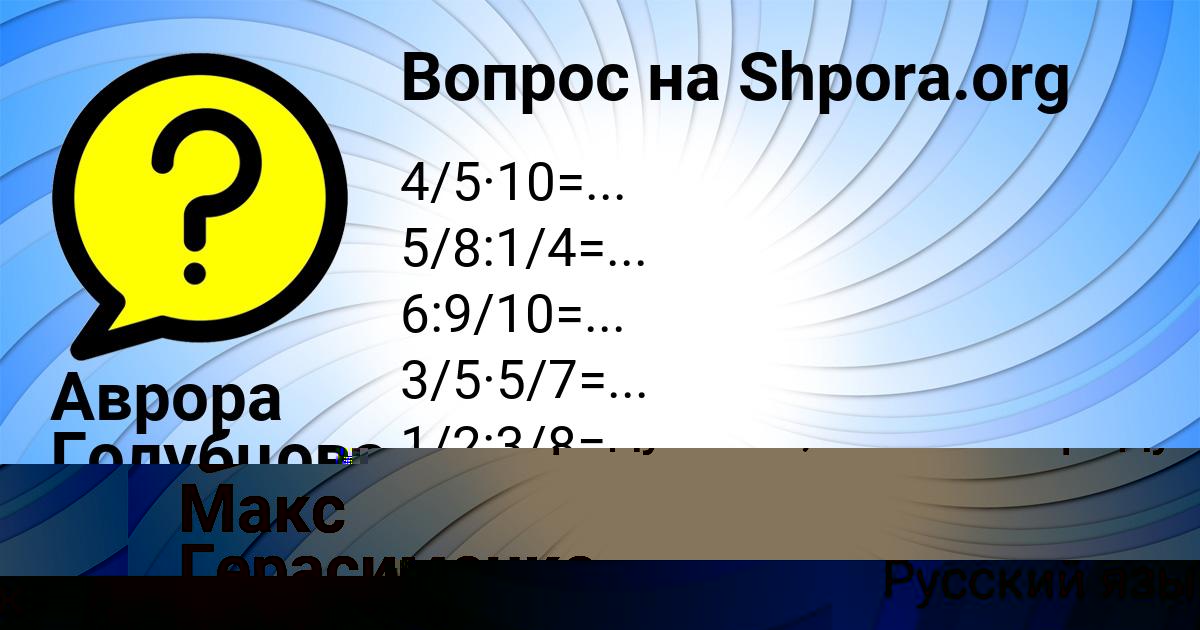 Картинка с текстом вопроса от пользователя Аврора Голубцова