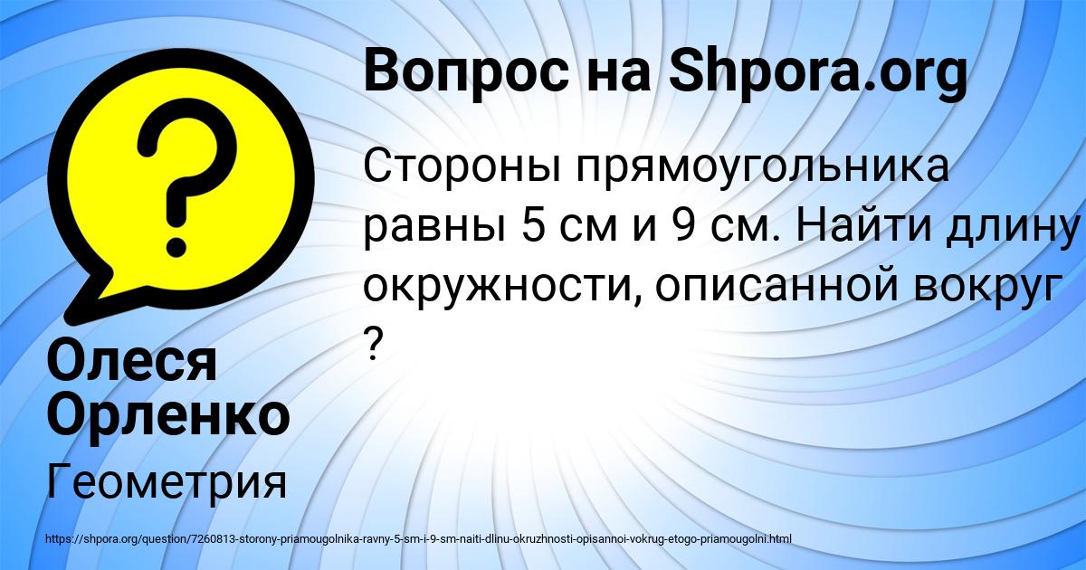 Картинка с текстом вопроса от пользователя Олеся Орленко