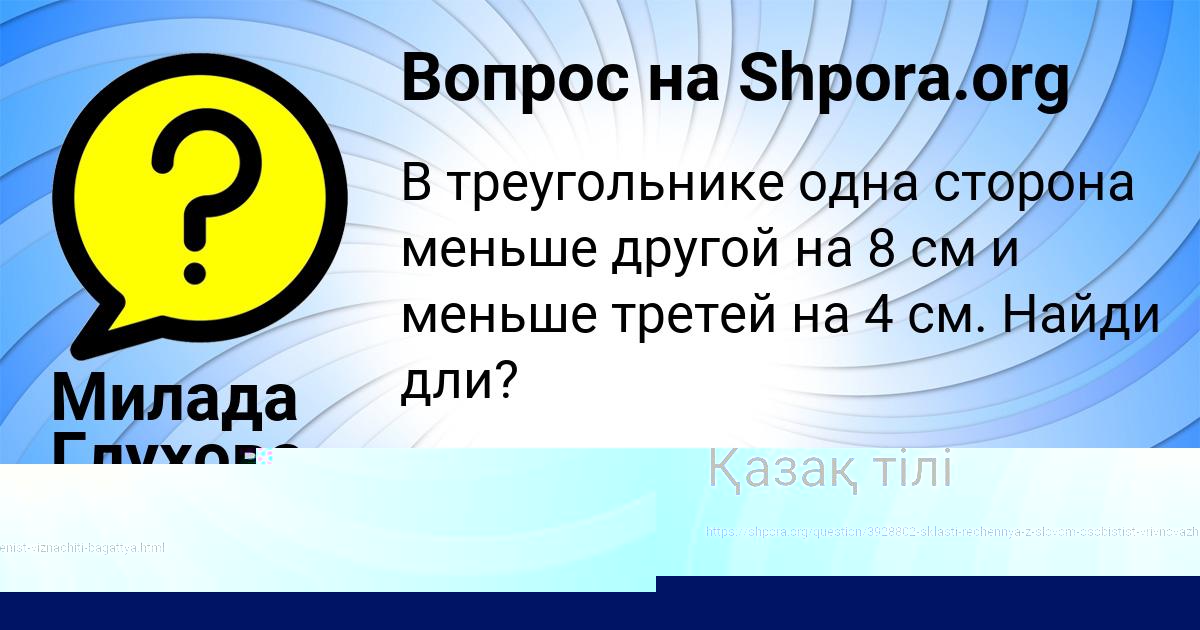Картинка с текстом вопроса от пользователя Милада Глухова