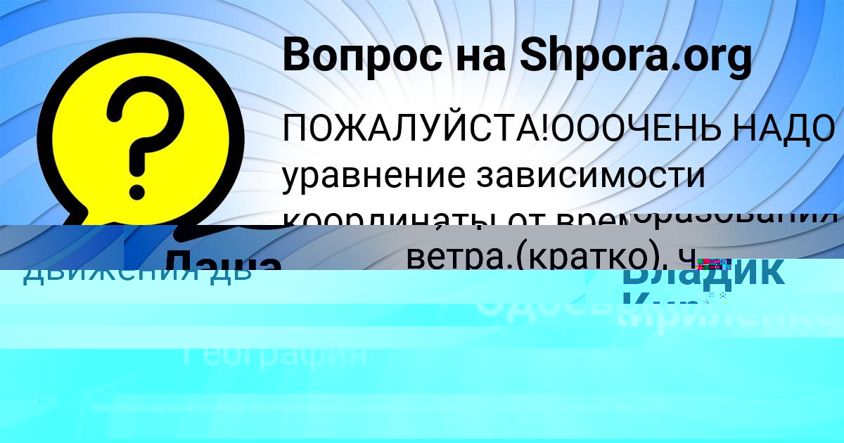 Картинка с текстом вопроса от пользователя Владик Кириленко