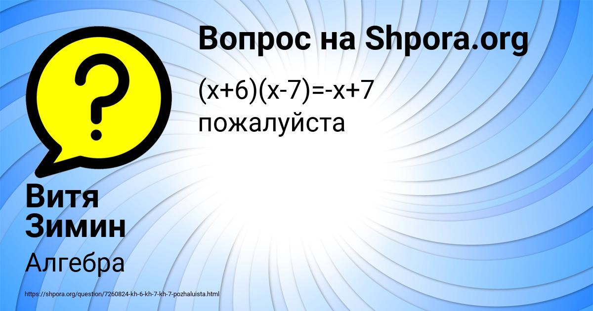 Картинка с текстом вопроса от пользователя Витя Зимин