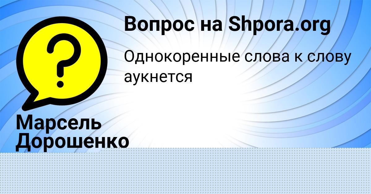Картинка с текстом вопроса от пользователя Джана Терешкова