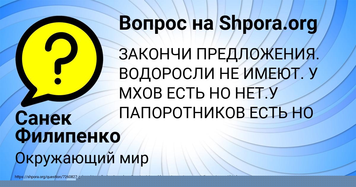 Картинка с текстом вопроса от пользователя Санек Филипенко