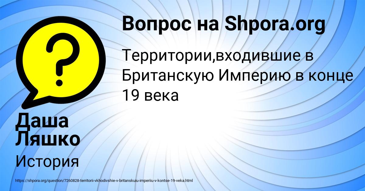 Картинка с текстом вопроса от пользователя Даша Ляшко