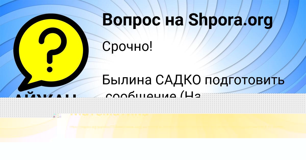 Картинка с текстом вопроса от пользователя Валера Дмитриев