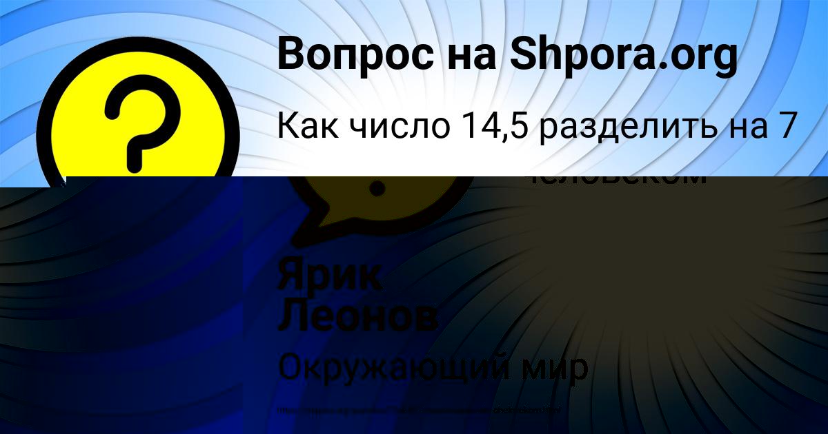 Картинка с текстом вопроса от пользователя Ярик Леонов