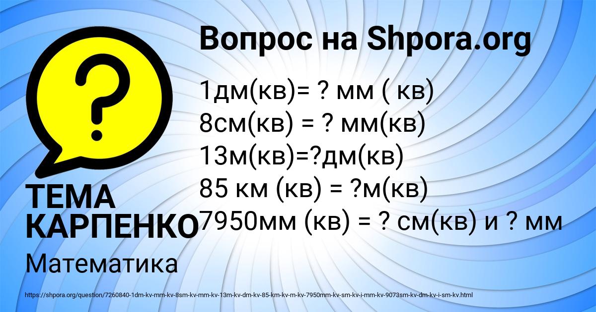 Картинка с текстом вопроса от пользователя ТЕМА КАРПЕНКО