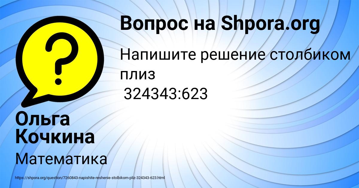 Картинка с текстом вопроса от пользователя Ольга Кочкина