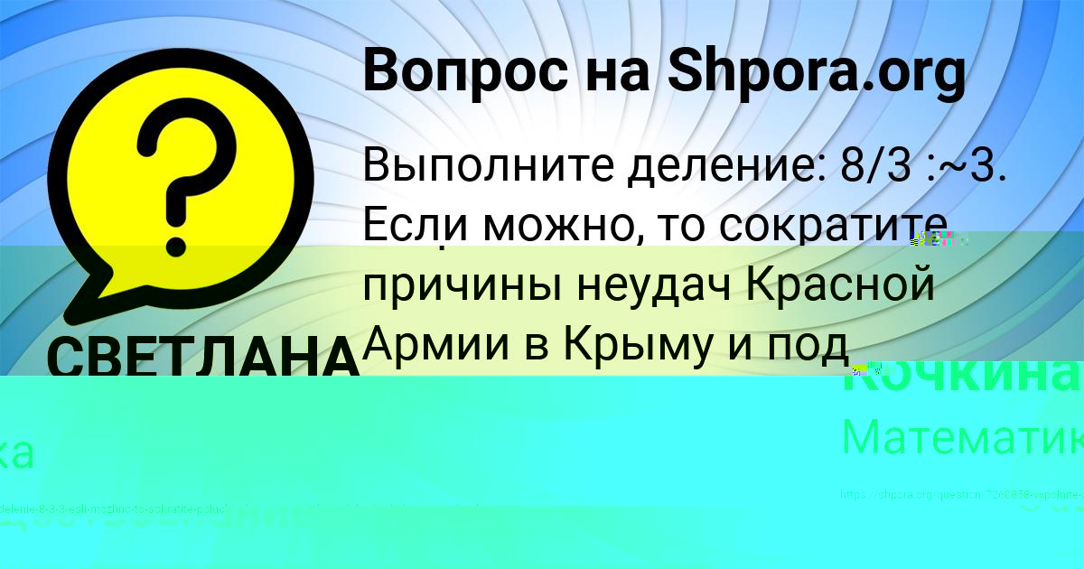 Картинка с текстом вопроса от пользователя Светлана Кочкина