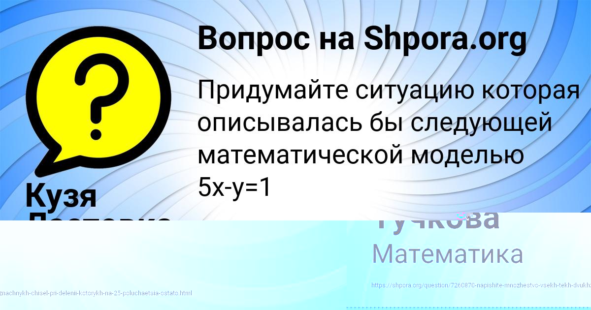 Картинка с текстом вопроса от пользователя Карина Тучкова
