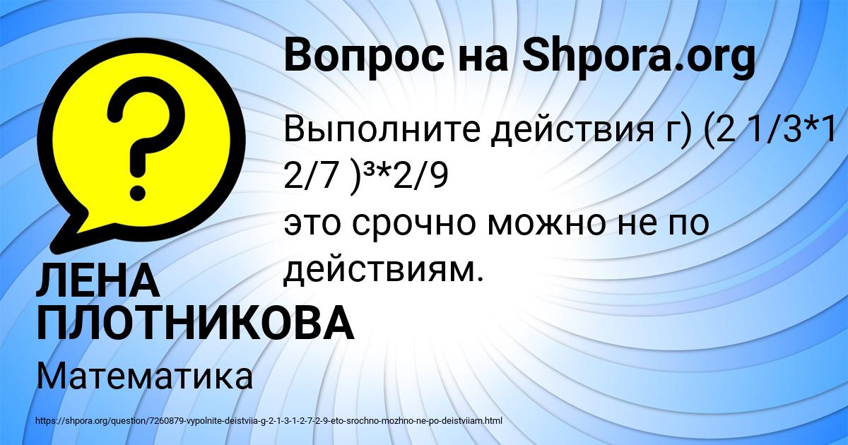 Картинка с текстом вопроса от пользователя ЛЕНА ПЛОТНИКОВА