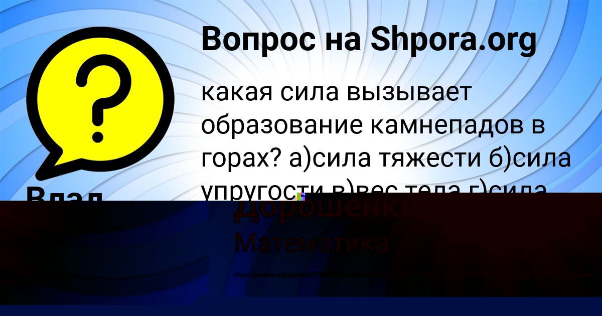 Картинка с текстом вопроса от пользователя Ева Дорошенко