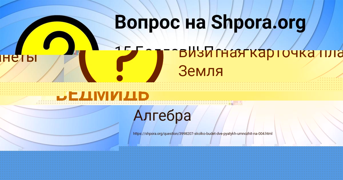Картинка с текстом вопроса от пользователя МАРК ВЕДМИДЬ