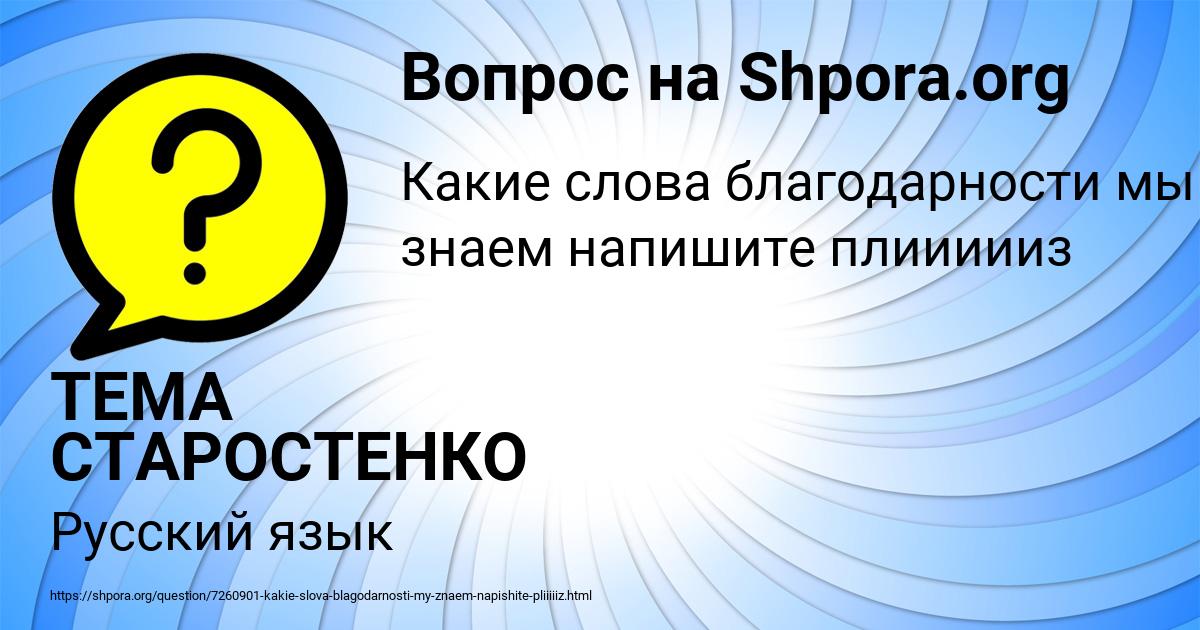 Картинка с текстом вопроса от пользователя ТЕМА СТАРОСТЕНКО