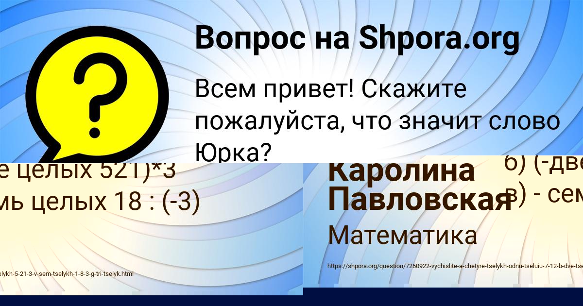 Картинка с текстом вопроса от пользователя Каролина Павловская