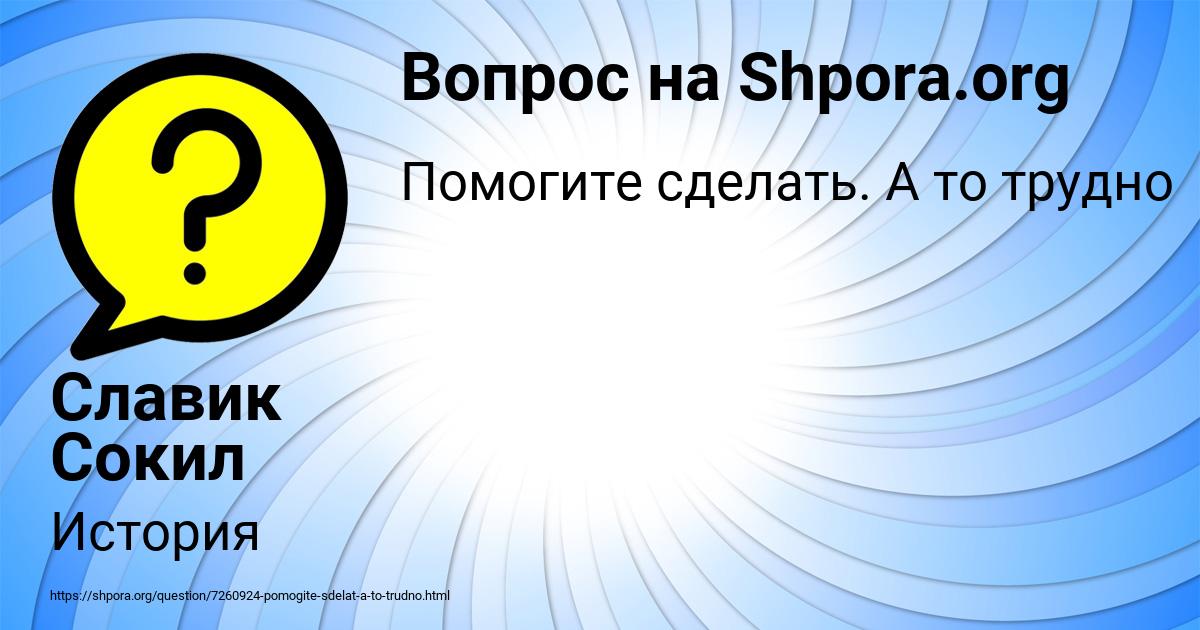 Картинка с текстом вопроса от пользователя Славик Сокил