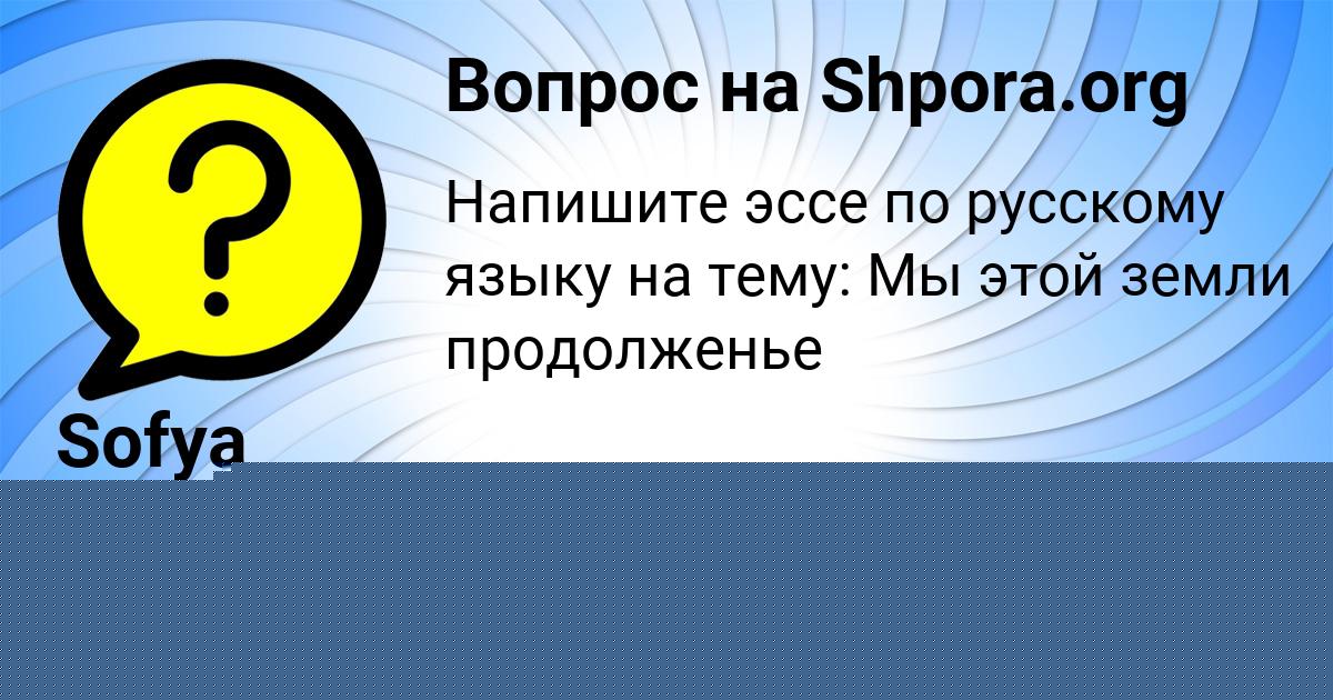 Картинка с текстом вопроса от пользователя Sofya Stoyanova
