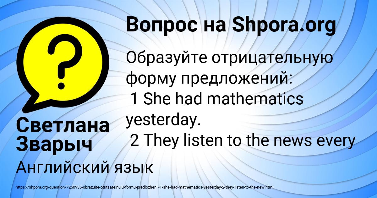 Картинка с текстом вопроса от пользователя Светлана Зварыч