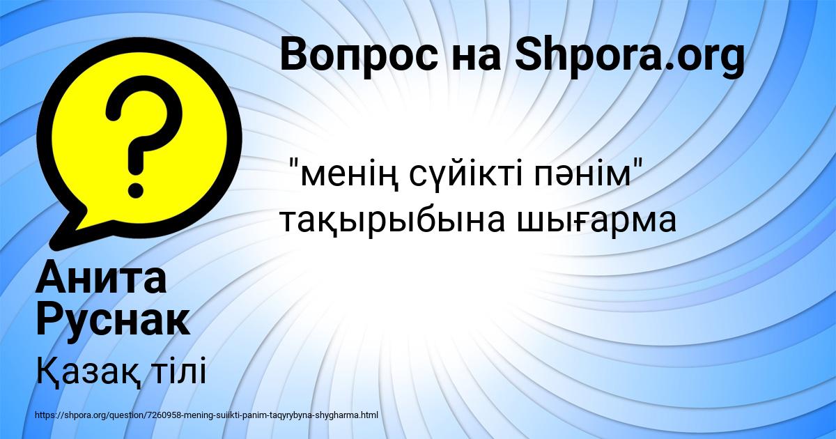 Картинка с текстом вопроса от пользователя Анита Руснак