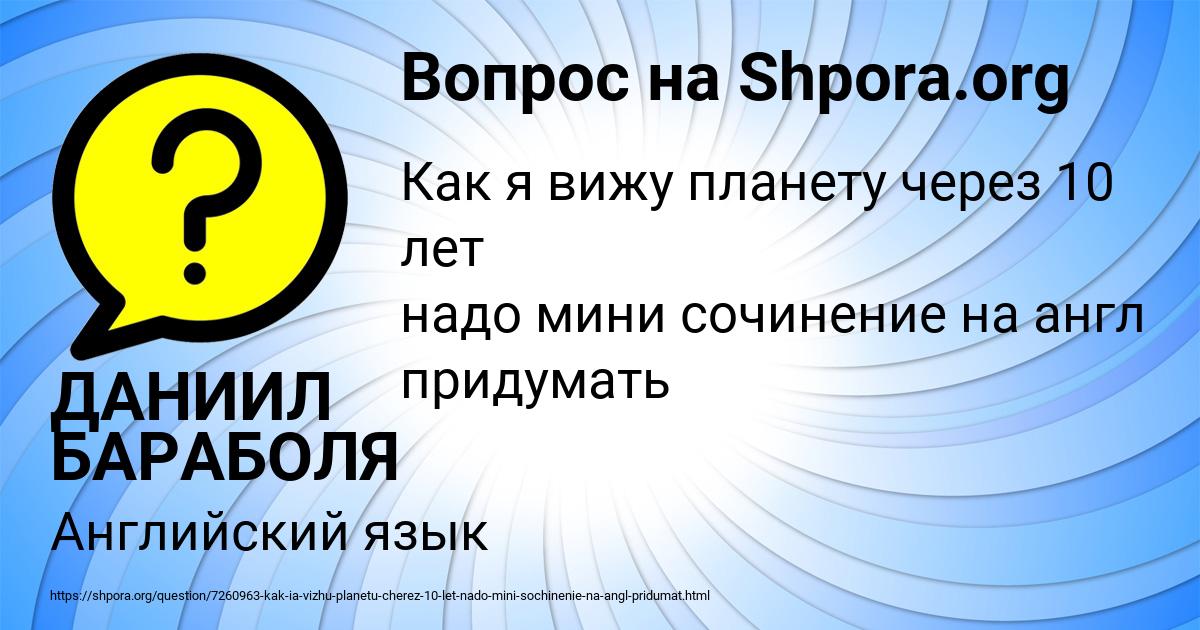 Картинка с текстом вопроса от пользователя ДАНИИЛ БАРАБОЛЯ
