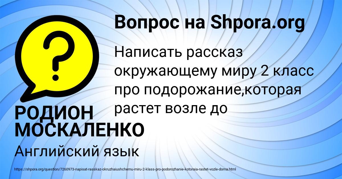 Картинка с текстом вопроса от пользователя РОДИОН МОСКАЛЕНКО