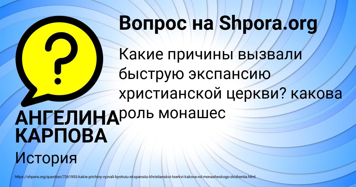 Картинка с текстом вопроса от пользователя АНГЕЛИНА КАРПОВА