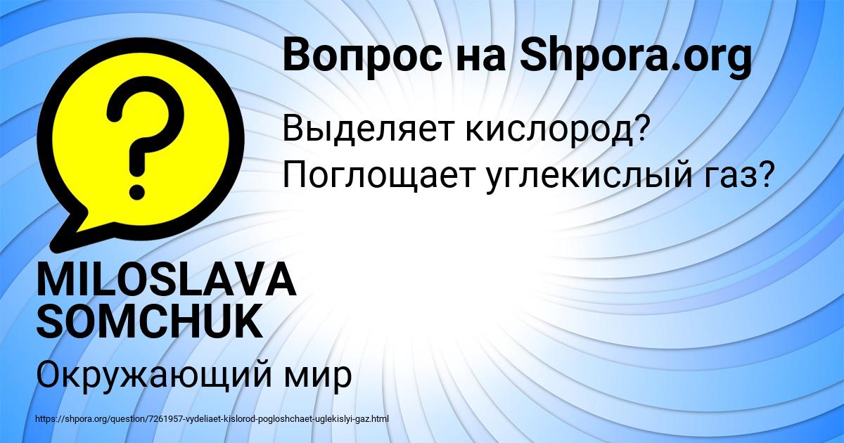 Картинка с текстом вопроса от пользователя MILOSLAVA SOMCHUK