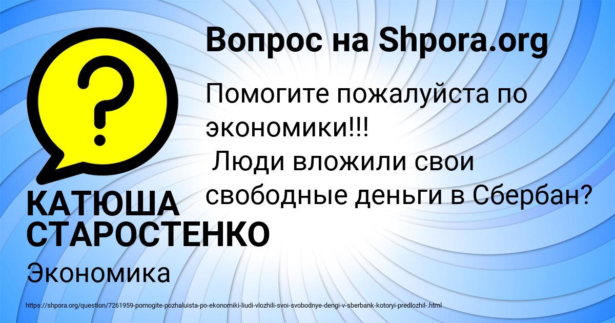 Картинка с текстом вопроса от пользователя КАТЮША СТАРОСТЕНКО