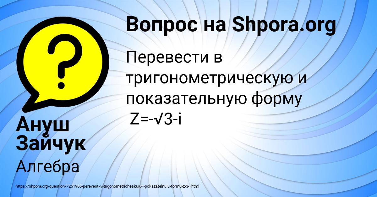Картинка с текстом вопроса от пользователя Ануш Зайчук