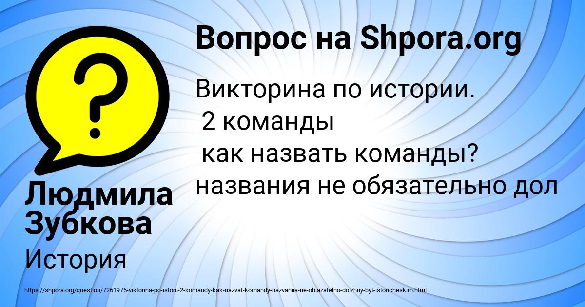 Картинка с текстом вопроса от пользователя Людмила Зубкова