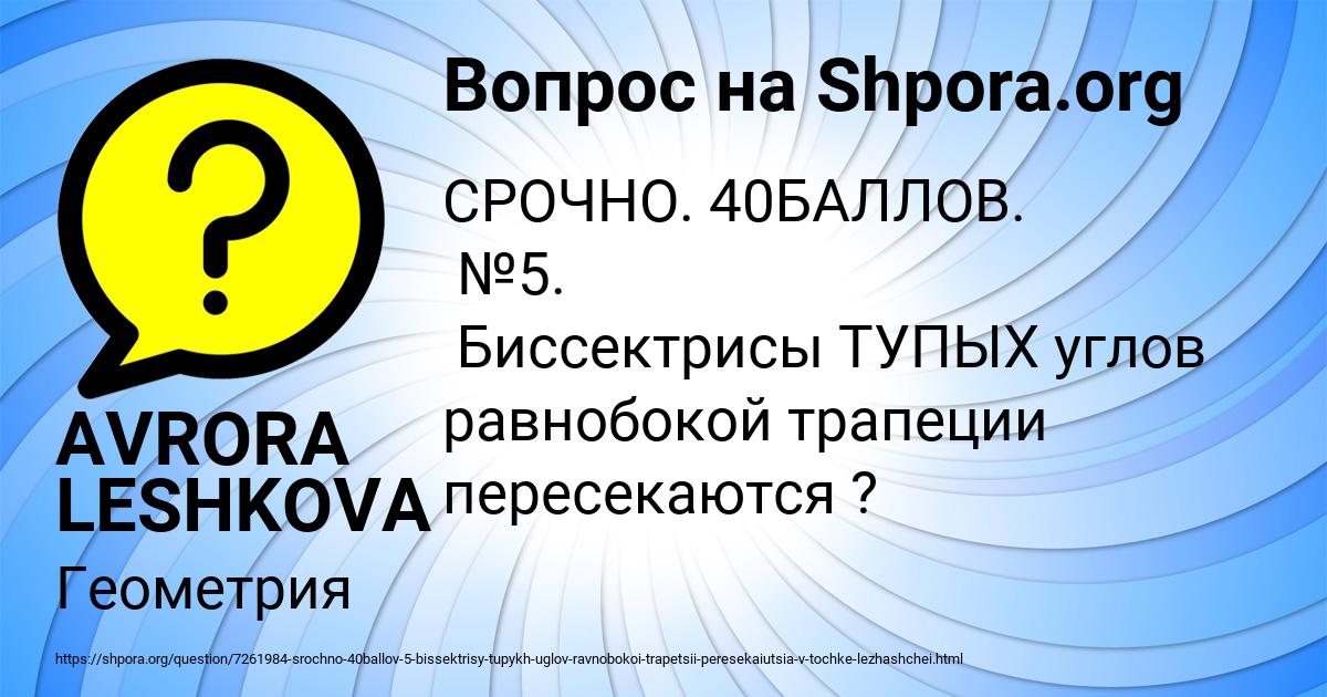 Картинка с текстом вопроса от пользователя AVRORA LESHKOVA