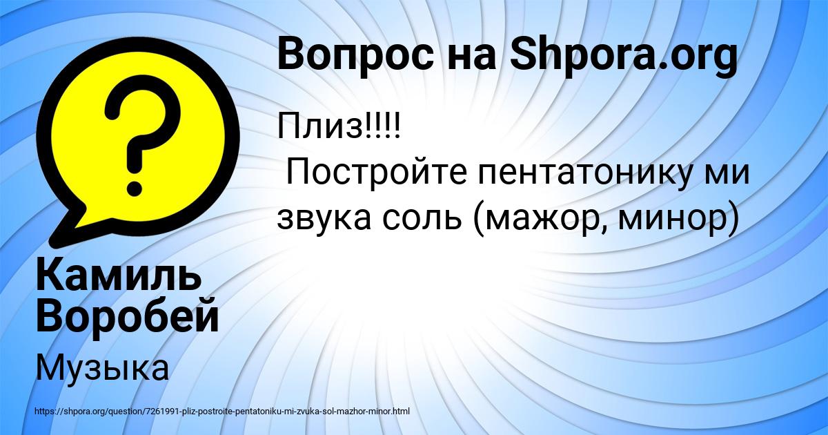 Картинка с текстом вопроса от пользователя Камиль Воробей