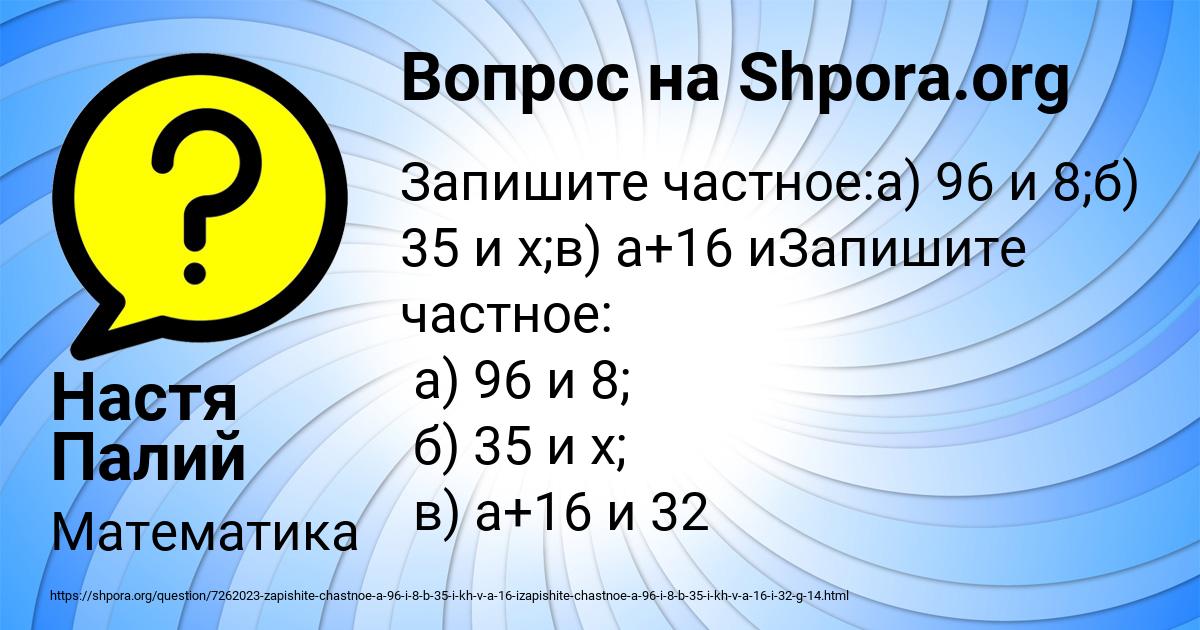 Картинка с текстом вопроса от пользователя Настя Палий