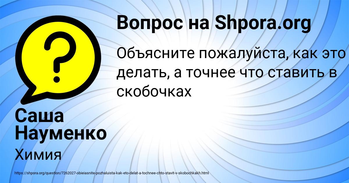 Картинка с текстом вопроса от пользователя Саша Науменко