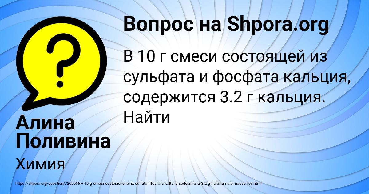 Картинка с текстом вопроса от пользователя Алина Поливина