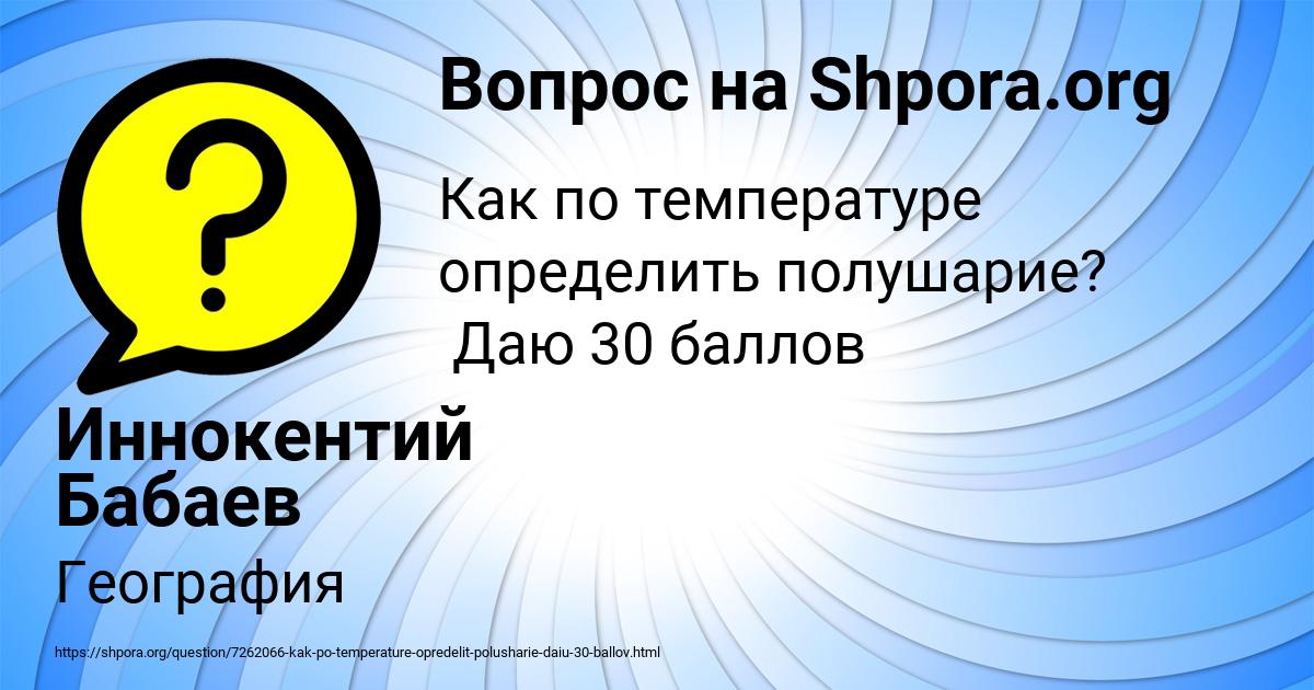 Картинка с текстом вопроса от пользователя Иннокентий Бабаев